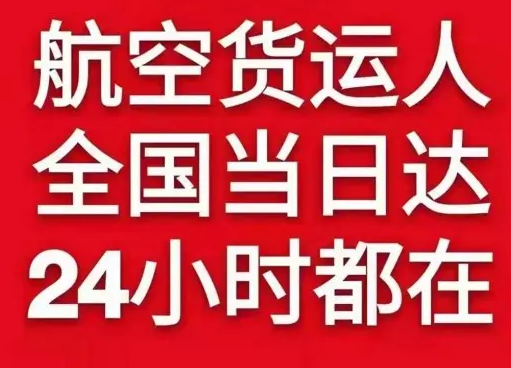 右旗巴丹吉林机场快递货物、航空货运:物流行业各岗位招聘